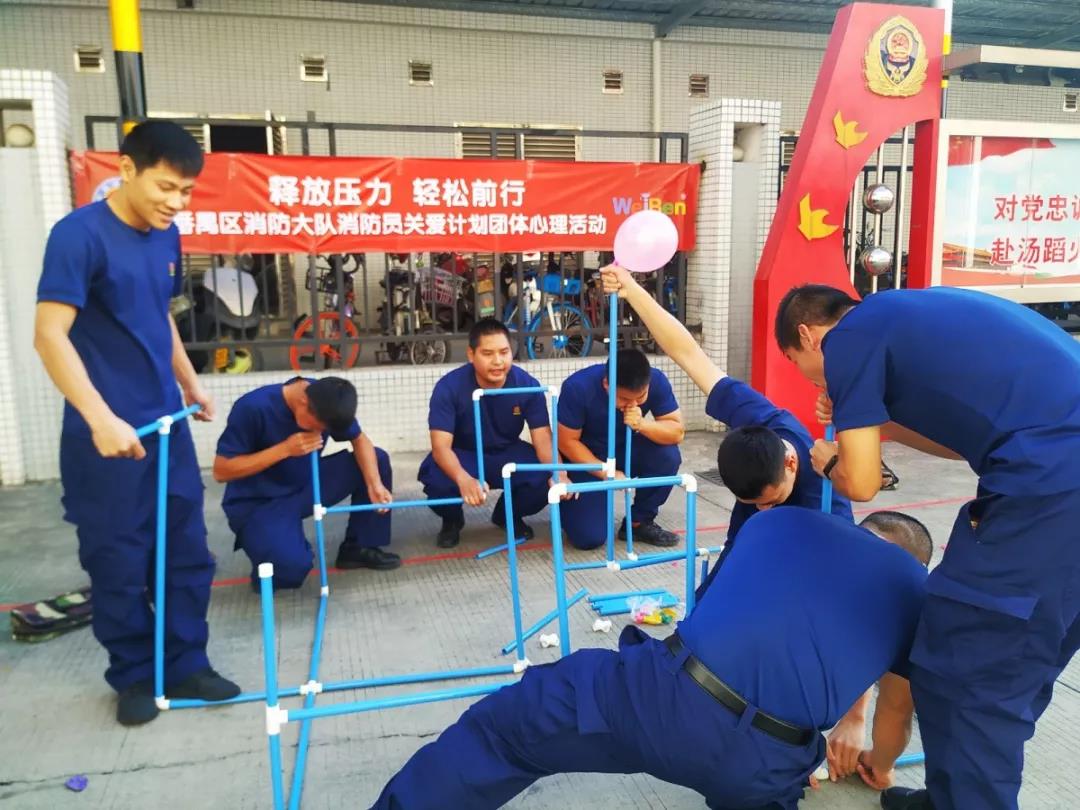 釋放壓力 輕松前行|橋南消防中隊游戲減壓，快樂前行