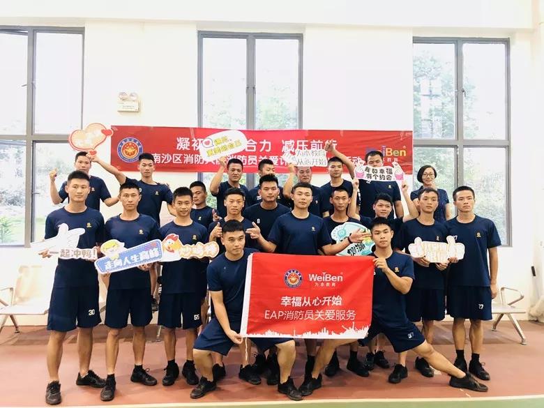 快樂游戲 減壓前行 | 南沙消防中隊游戲減壓，舒緩壓力
