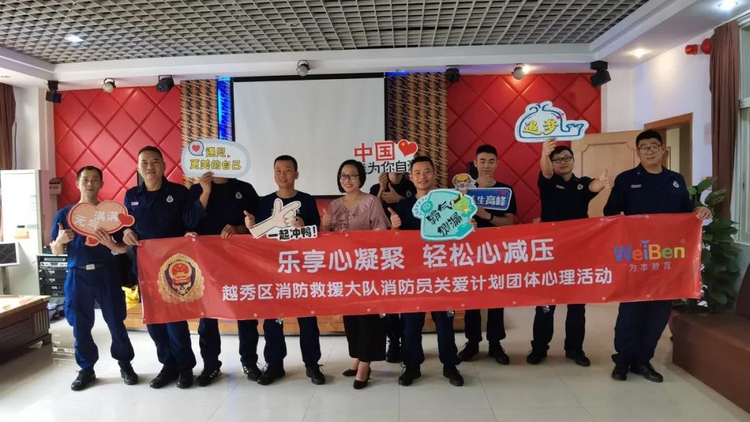 樂(lè)享心凝聚，輕松心減壓 | 恒福路消防救援站心理關(guān)愛(ài)團(tuán)體活動(dòng)