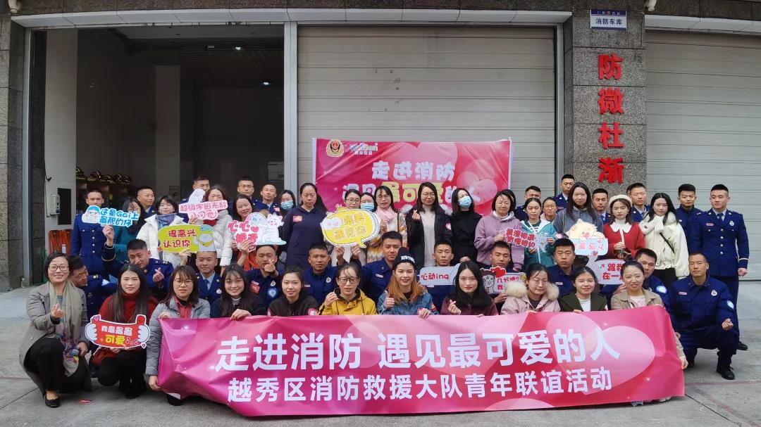 走進(jìn)消防，遇見(jiàn)最可愛(ài)的人——越秀區(qū)消防救援大隊(duì)青年聯(lián)誼活動(dòng)