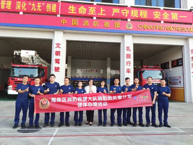 突破思維，凝力并進(jìn) ——海珠區(qū)消防救援大隊團體心理活動