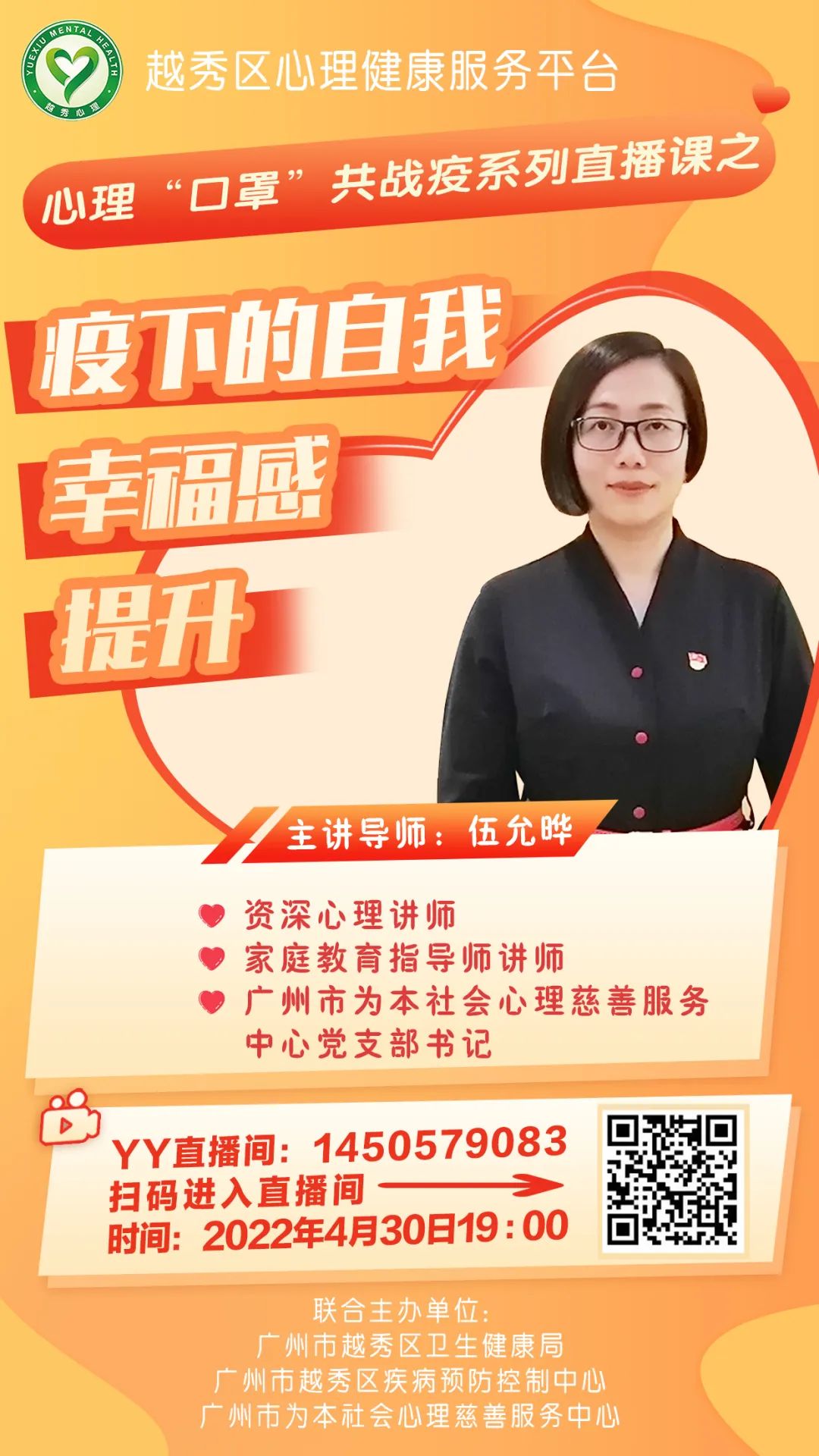 疫下的溫“心”守護(hù)，疫不能礙我們的全“心”支持 ▎越秀區(qū)心理健康服務(wù)平臺