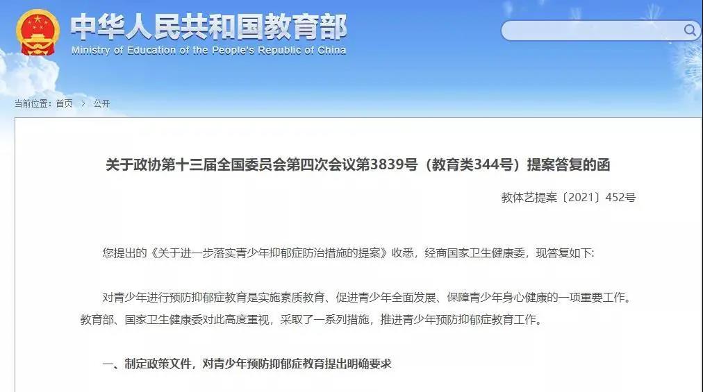 明確了！抑郁癥篩查納入學生健康體檢內(nèi)容