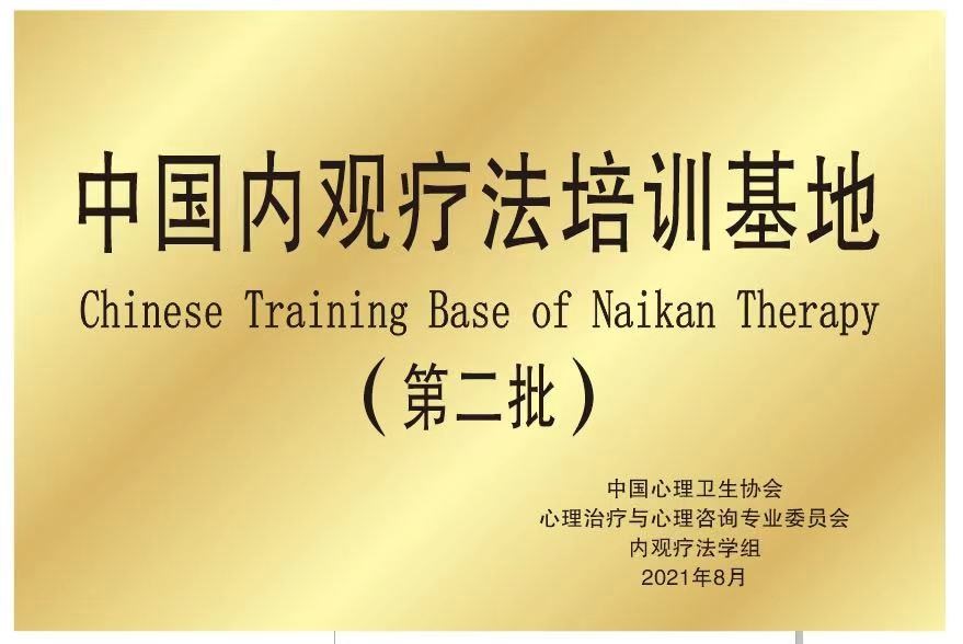 相約惠州南昆山｜中國內(nèi)觀療法體驗式培訓班第五期開始報名啦！