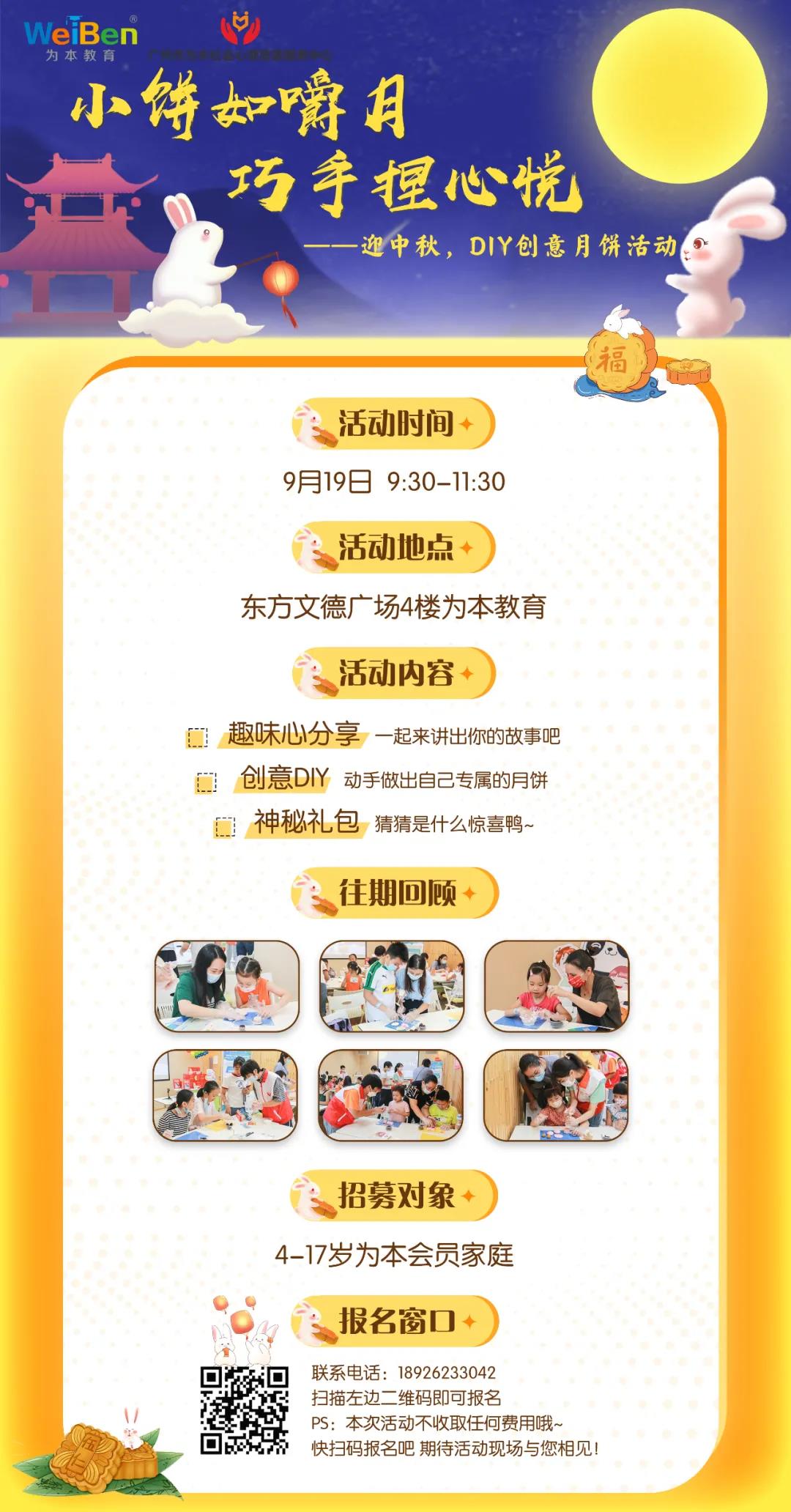 濃濃中秋意 深情感恩禮 | 為本會員客戶中秋感恩回饋，親子DIY月餅活動來啦！