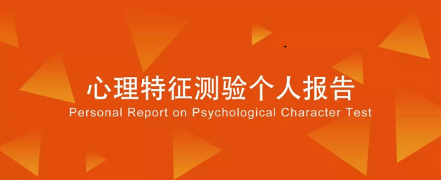 EAP計(jì)劃是對(duì)員工實(shí)施的心理援助計(jì)劃
