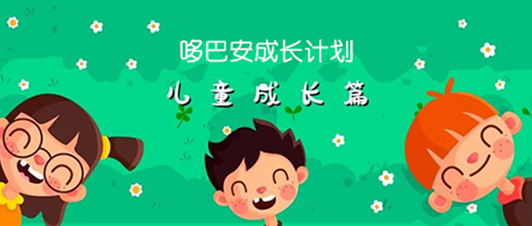 普蕾成長計(jì)劃是情感創(chuàng)傷后應(yīng)激障礙良劑