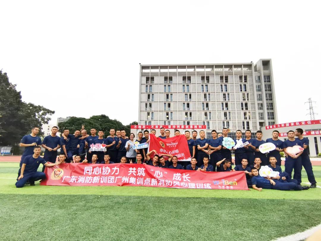 同心協(xié)力，共筑“心”成長 | 廣東消防新訓(xùn)團(tuán)廣州集訓(xùn)點新消防員心理團(tuán)體活動