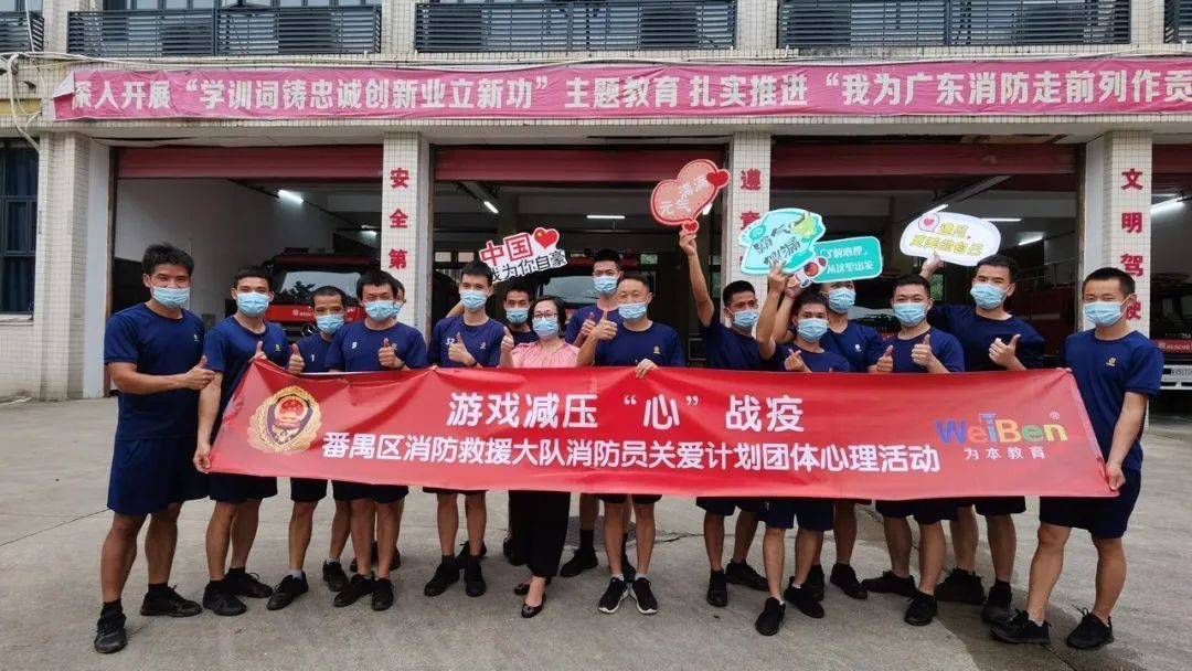 游戲緩壓力，提升“心”戰(zhàn)力 | 番禺區(qū)大學城消防救援站玩出“心”動力