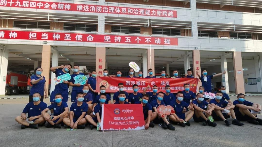 緩壓力，提升“心”戰(zhàn)力 | 南沙消防救援站、小虎島消防救援站、黃閣消防救援