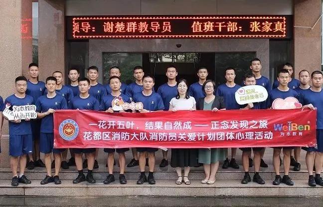 正念發(fā)現(xiàn)之旅 | 花都消防中隊(duì)正念減壓，感知當(dāng)下