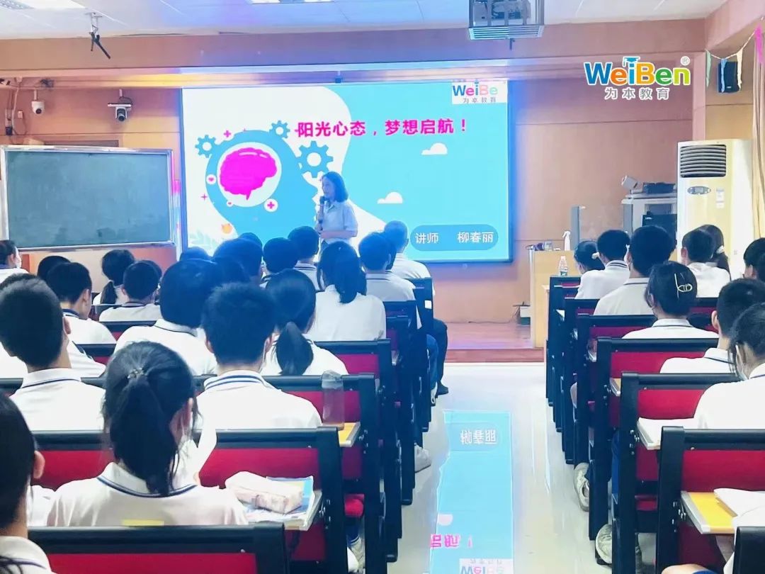 校園EAP | 陽光心態(tài)，夢想起航——校園心理健康講座