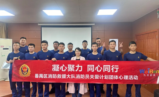 為本EAP丨消防員心理關(guān)愛服務(wù)·藍(lán)色火焰背后的溫柔守候