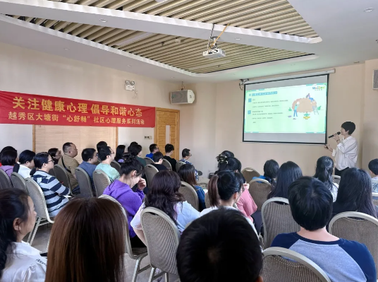 為本EAP丨大塘街道工作人員心理健康知識(shí)講座