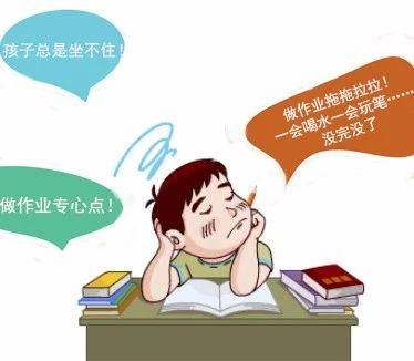 孩子專(zhuān)注力不好，會(huì)有哪些表現(xiàn)？
